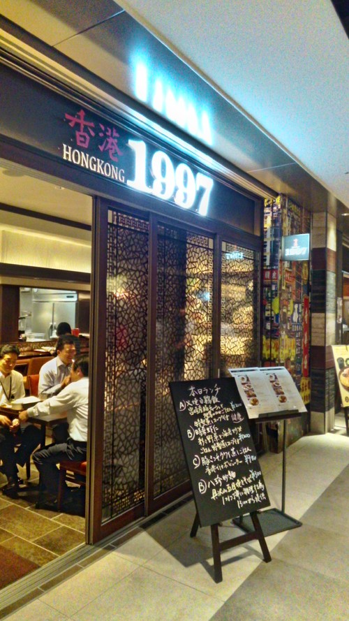 香港返還から19年_e0249060_19544436.jpg