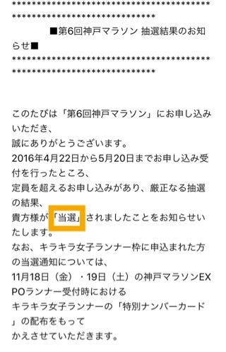 神戸マラソン当選♪_f0310282_13023064.jpeg