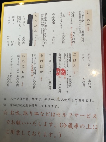 ラーメン放浪記 16_e0115904_05562758.jpg