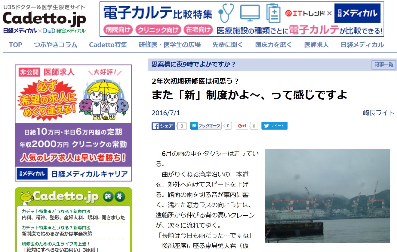 日経メディカルで新専門医制度についてのコラムを発表 長崎大学病院 医療教育開発センター 医師育成キャリア支援室