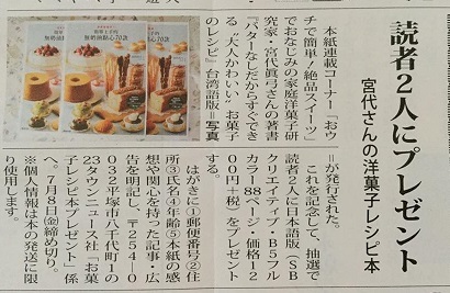 タウンニュース様掲載「おウチで簡単!絶品スイーツ」は、生クリームで作る焼き菓子!必見♪_e0071324_15421230.jpg