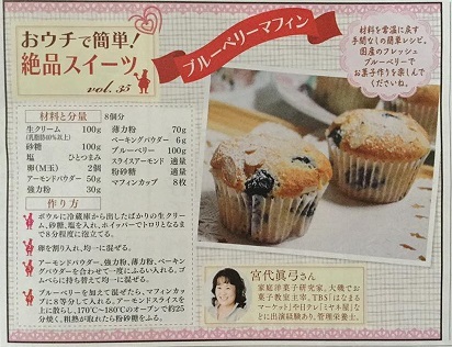 タウンニュース様掲載「おウチで簡単!絶品スイーツ」は、生クリームで作る焼き菓子!必見♪_e0071324_15431163.jpg