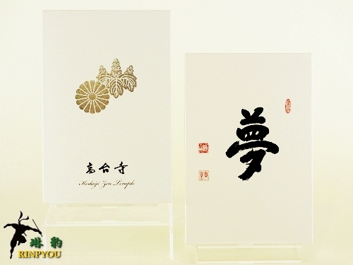 限定京都 高台寺 豊臣秀吉陣羽織柄 御朱印帳 限定御朱印記帳有り