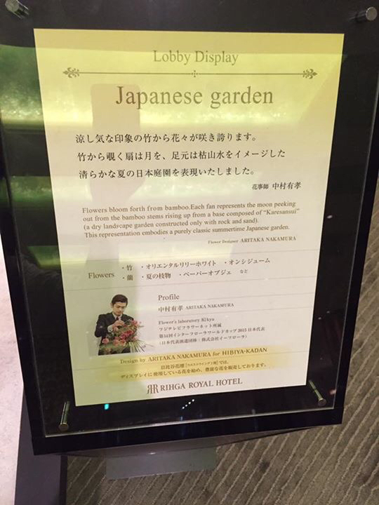 リーガロイヤルホテル大阪 ロビー装飾 7月_b0221139_19553835.jpg