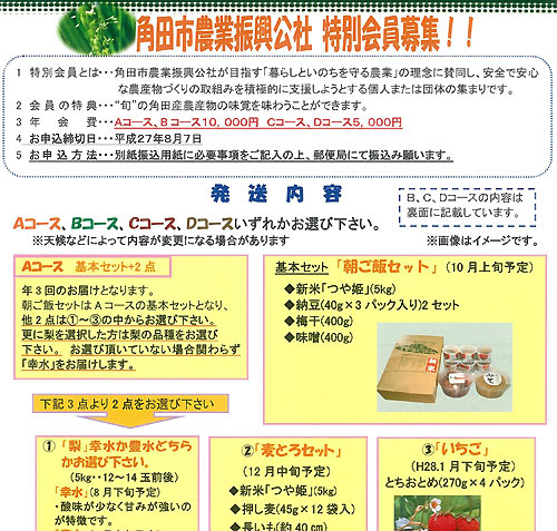 【募集】特別会員(農産物サポーター)の募集中です!_d0247345_152014100.jpg