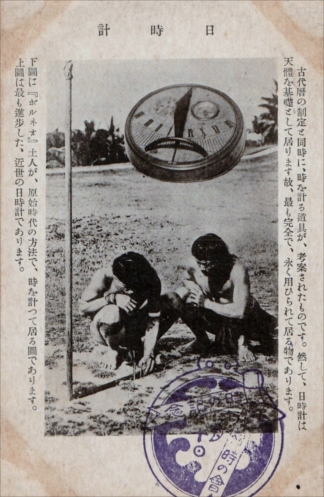 今週のおすすめ製品 ハイカラ文化史ー⑳ にいがた文明 : story Sundial - 日時計物語 和書