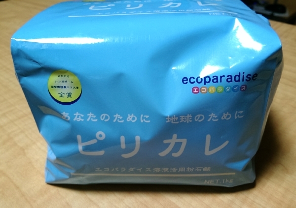 多機能石鹸 ピリカレ 還元陶板浴 虎杖伝説の里 カムイ