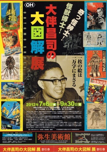 奇っ怪紳士!怪獣博士!大伴昌司の大図解展_f0364509_13462325.jpg