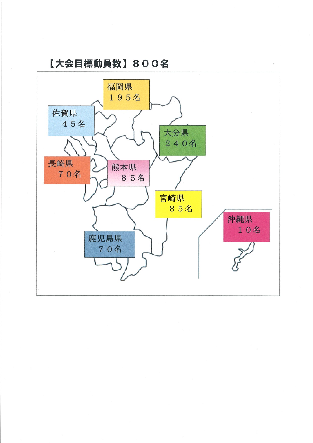 九州大会参加ご協力のお願い_d0070316_10435391.jpg