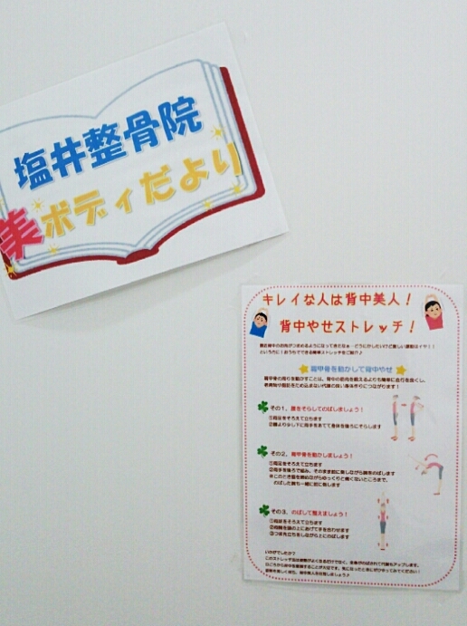 塩井整骨院で身体美人♡_e0334332_12303035.jpg