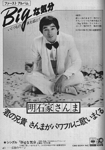 明石家さんま本 ビッグな気分いくつもの夜を超えて