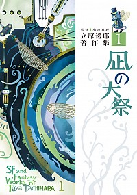 立原透耶_c0005244_20164126.jpg