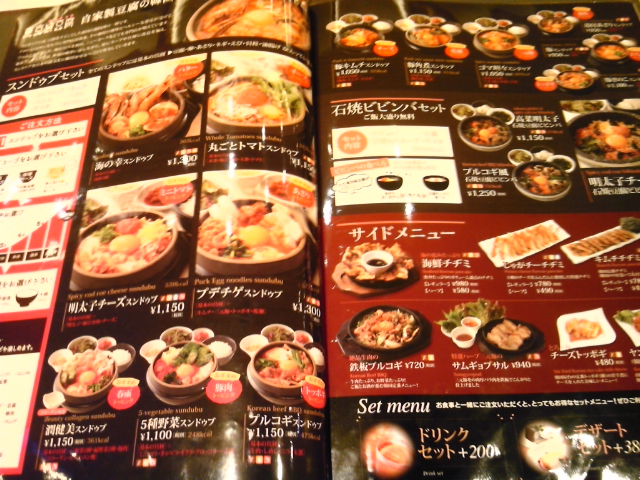 東京純豆腐 スンドゥブ つくば つくば食い散らかしてやるナリ 東京純豆腐 スンドゥブ つくば つくば食い散らかしてやるナリ