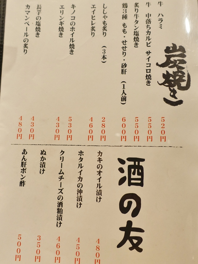 立川　『ごじんか』　魚・さかなが食したくなり伺ったお店ですが・・でももちろん肉も食らう~♪_e0130381_1011768.jpg