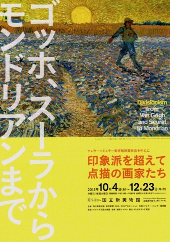 印象派を超えて 点描の画家たち_f0364509_17433708.jpg