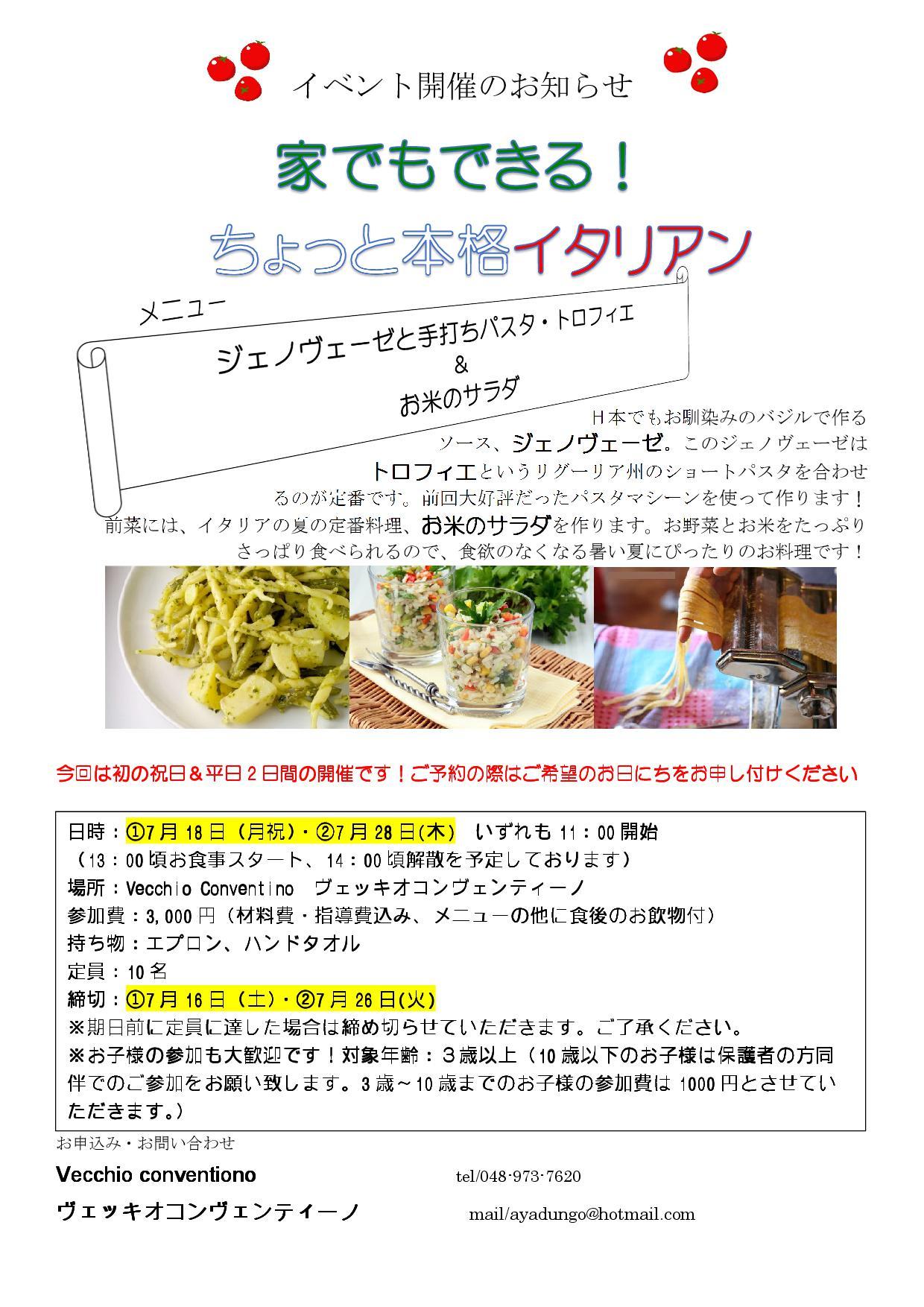 7月お料理教室のお知らせです。_b0347528_09404759.jpg