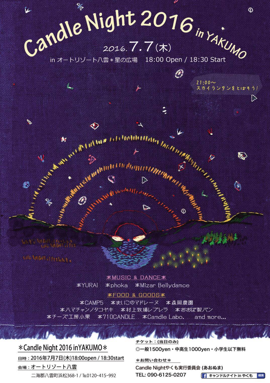 七夕 Candle Night 2016 in AUTO RESORT yakumo_e0270550_14272363.jpg