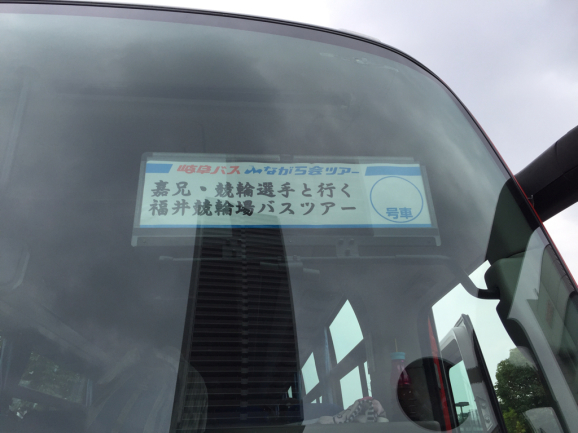 嘉兄 競輪選手と行きましたバスツアー Fmマコト ケイリン ステーション 嘉兄 競輪選手と行きましたバスツアー Fmマコト ケイリン ステーション
