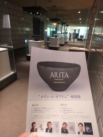 有田へ (九州陶磁文化館)_d0195183_0151177.jpg
