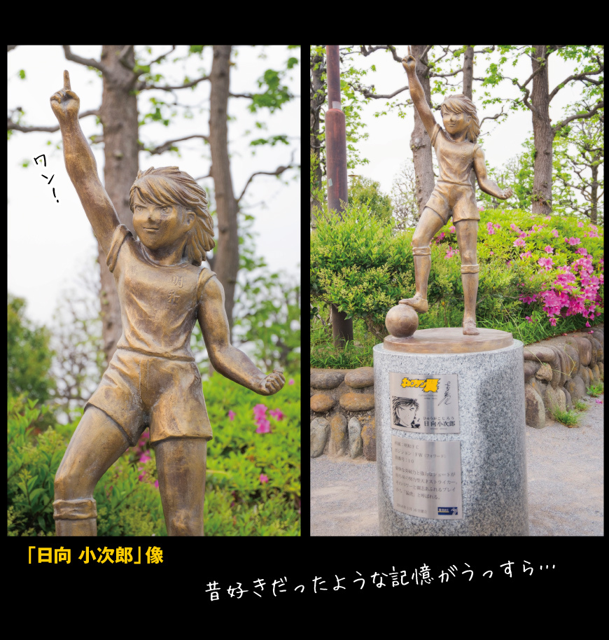 キャプテン翼の銅像巡りin葛飾区 お料理王国6 Cooking Kingdom6 キャプテン翼の銅像巡りin葛飾区 お料理王国6 Cooking Kingdom6