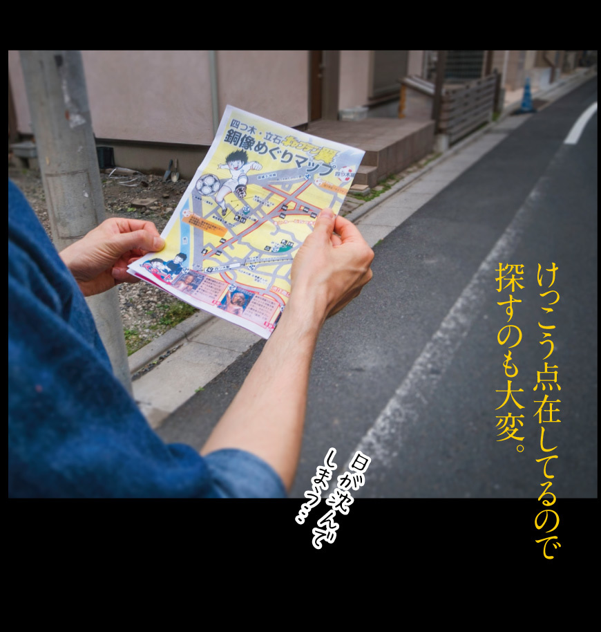キャプテン翼の銅像巡りin葛飾区 お料理王国6 Cooking Kingdom6 キャプテン翼の銅像巡りin葛飾区 お料理王国6 Cooking Kingdom6