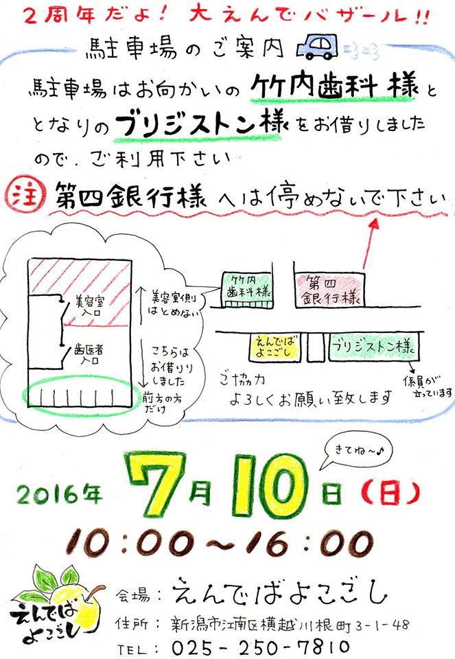 祝!えんでば2周年!!_a0126418_17285048.jpg