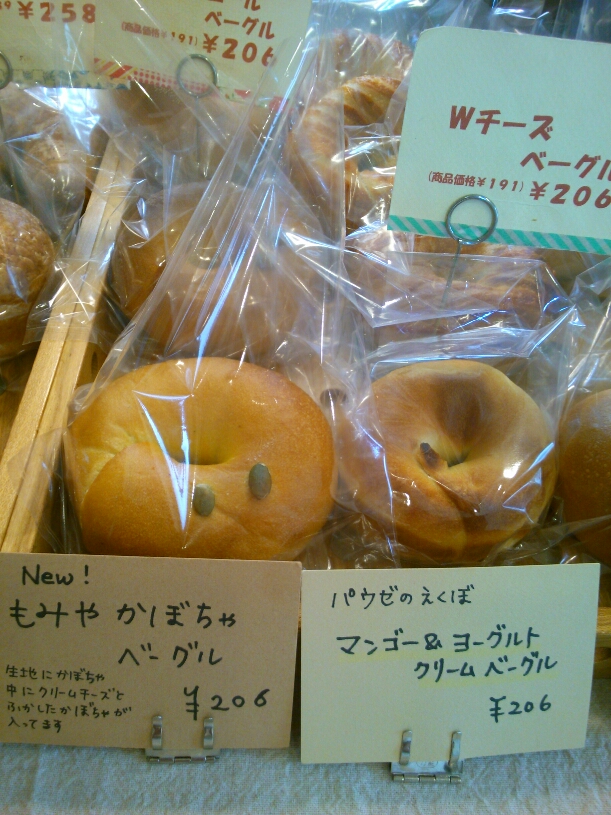 茂宮かぼちゃベーグル_a0149026_12295248.jpg