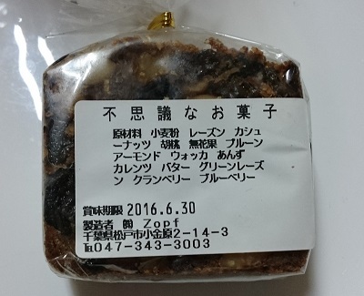 松戸　Zopf　不思議なお菓子_b0153550_00430697.jpg