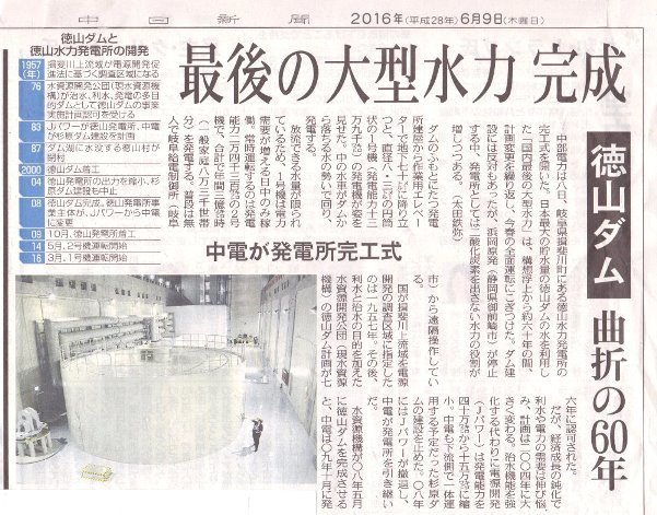 徳山水力発電所完工式と中部電力株主総会(2)_f0197754_18440178.jpg