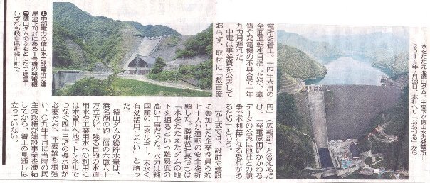  徳山水力発電所完工式と中部電力株主総会（２）_f0197754_18440416.jpg