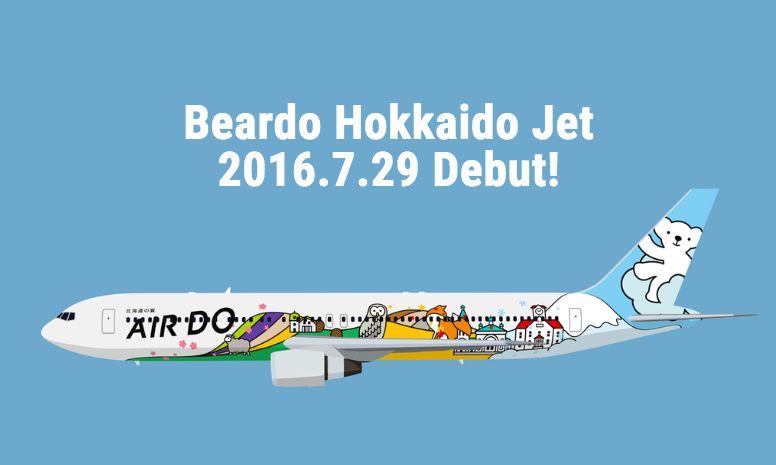 7月29日、ベア・ドゥ北海道JETが運航開始。機体は元モヒカンJETの 