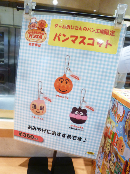 横浜アンパンマンこどもミュージアム・03_c0152767_225633.jpg