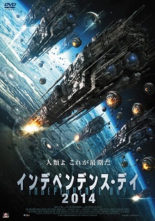 『インデペンデンス・デイ2014』(2013)_e0033570_22285098.jpg