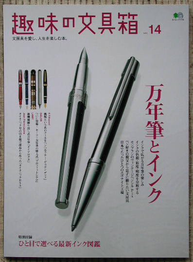 『趣味の文具箱 vol.14』_e0200879_21421733.jpg