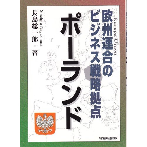 ポーランドに関する本を読む　9_e0070787_11394966.jpg