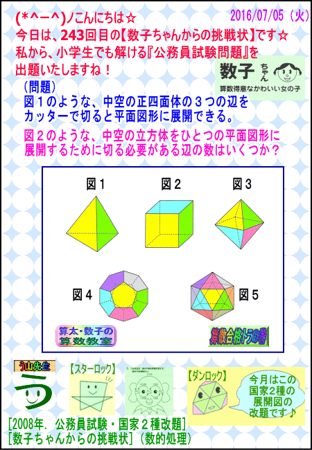 【数子ちゃんからの挑戦状２０１６】（公務員試験）［数的処理］２４３_a0043204_4471771.gif