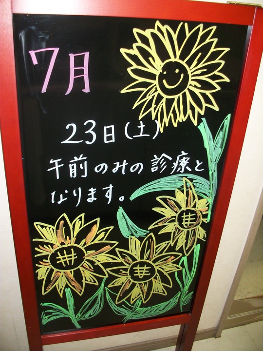7月の看板出来ました(^O^)_a0112220_1134927.jpg
