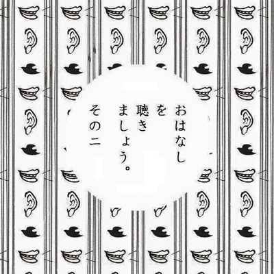 おはなし を きき ましょう② 【トークイベント開催のお知らせ】 _a0251920_1132563.jpg