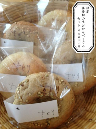 【つうしん売店】月替わりの限定べーぐるは「蕎麦粉べーぐる」です。_a0251920_1234429.jpg