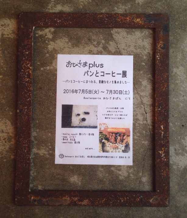 おひさまplus!_b0241033_07032767.jpg