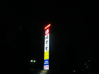 碓氷峠　めがね橋へＧＯ☆☆☆_d0045362_11211190.jpg