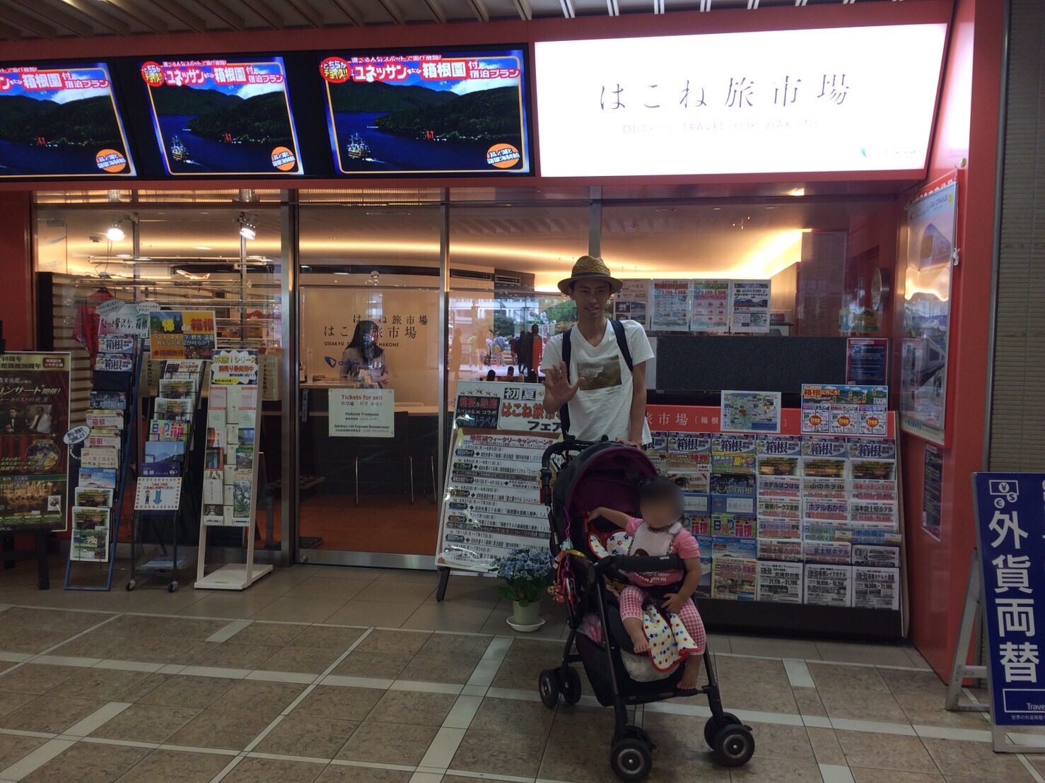 子連れで箱根に行ってみた その1 はこね旅市場 R 日記 子連れで箱根に行ってみた その1 はこね旅市場 R 日記