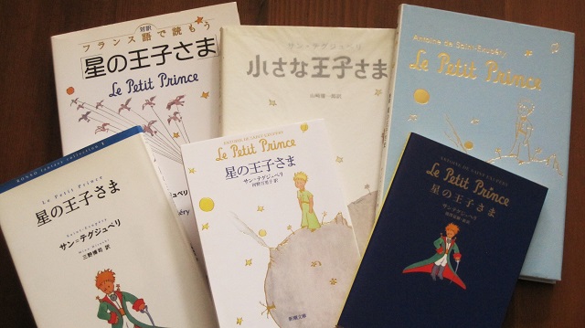新訳いろいろ 星の王子さま Books 新訳いろいろ 星の王子さま Books