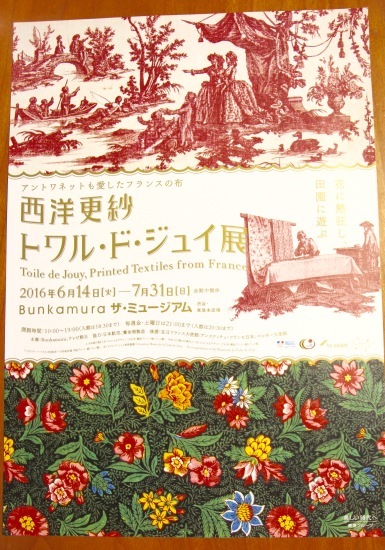 西洋更紗トワル・ド・ジュイ展でアントワネット気分_f0197215_16524147.jpg