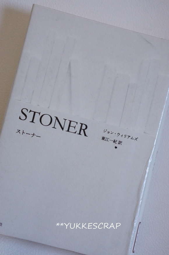 STONER ストーナー 美しすぎる小説_d0348118_1338560.jpg