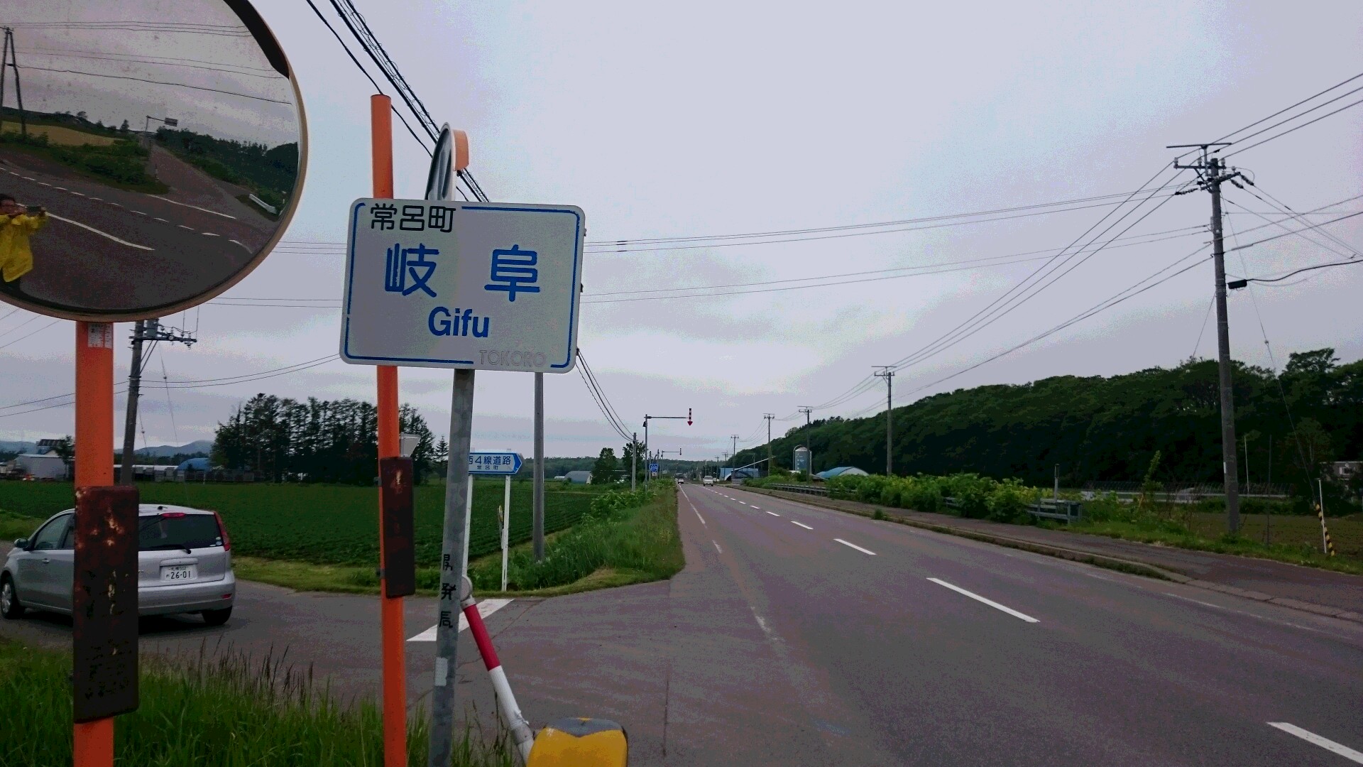 北海道の 岐阜 地名 目からウロコの地名由来