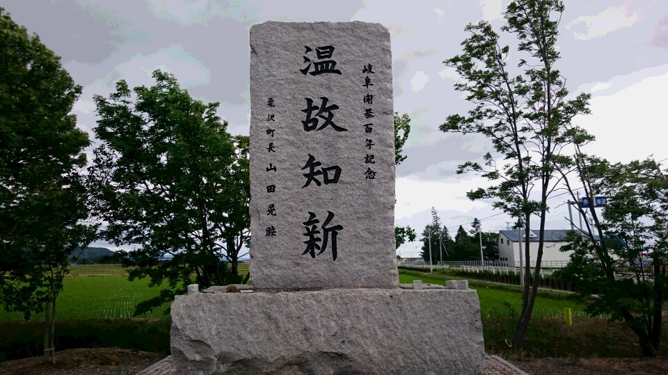 北海道の 岐阜 地名 目からウロコの地名由来