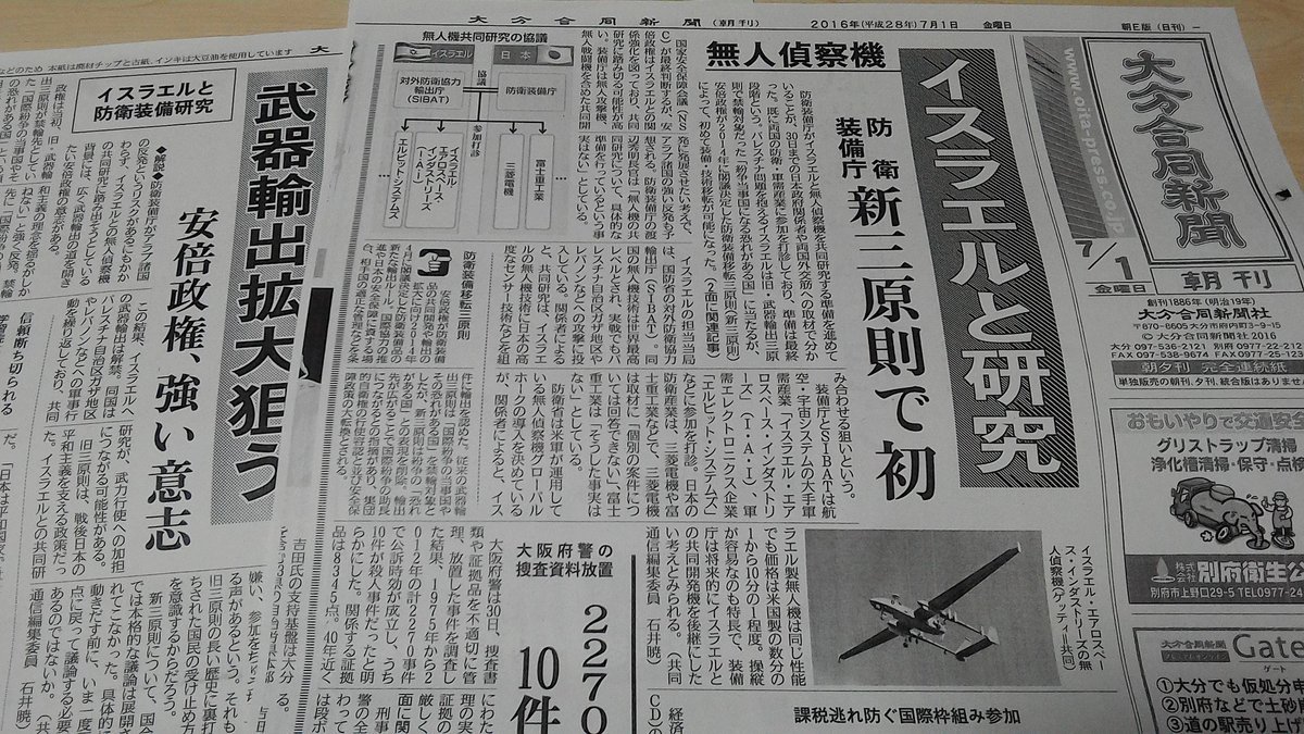 【資料】共同通信「イスラエルと無人機共同研究へ」記事_a0336146_00075918.jpg