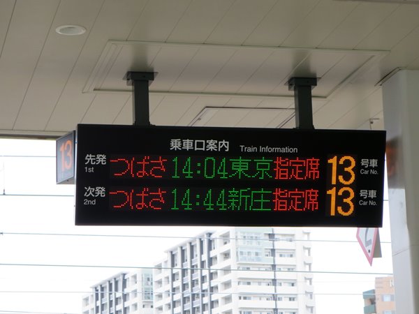 【大人の休日倶楽部パス旅1日目】山形からつばさで帰宅_b0009849_12112925.jpg