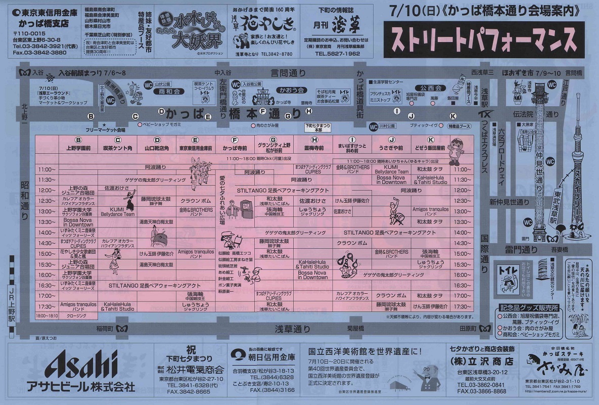 下町七夕まつり16 北二町会青年部も出店します 北上野二丁目町会 山伏町会 青年部